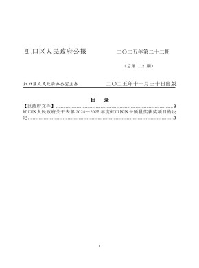 上海市虹口区人民政府公报期刊